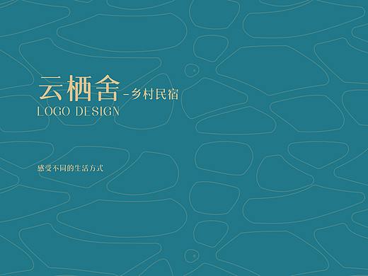 “云栖舍”民宿品牌形象Cloud dwelling