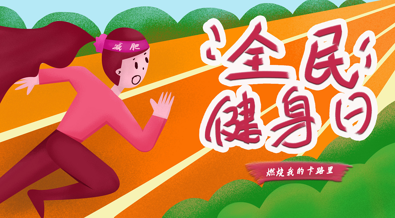 banner 运动风                  收藏 0