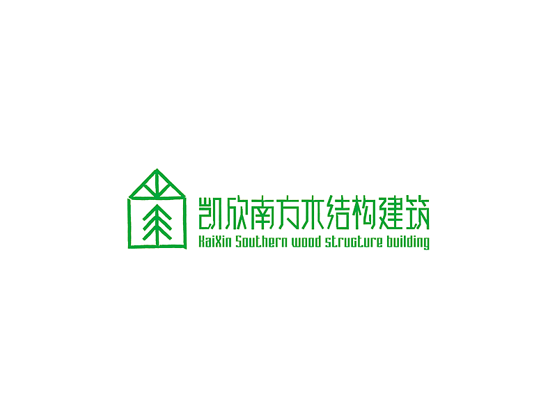【凯欣南方木结构建筑】品牌形象（图ZNDc4OTM0MzI=） - 品牌 - 站酷设计师CMYKER原创素材 - 站酷ZCOOL