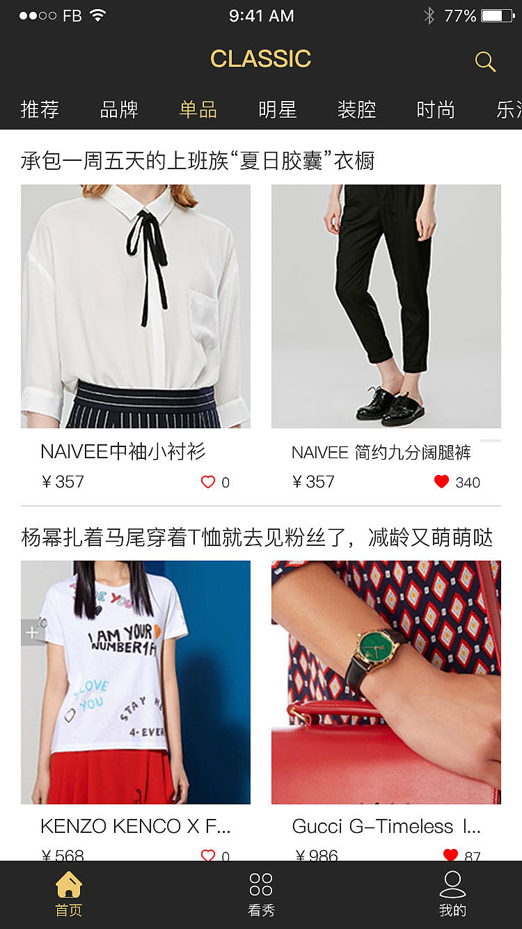 时尚类新闻资讯