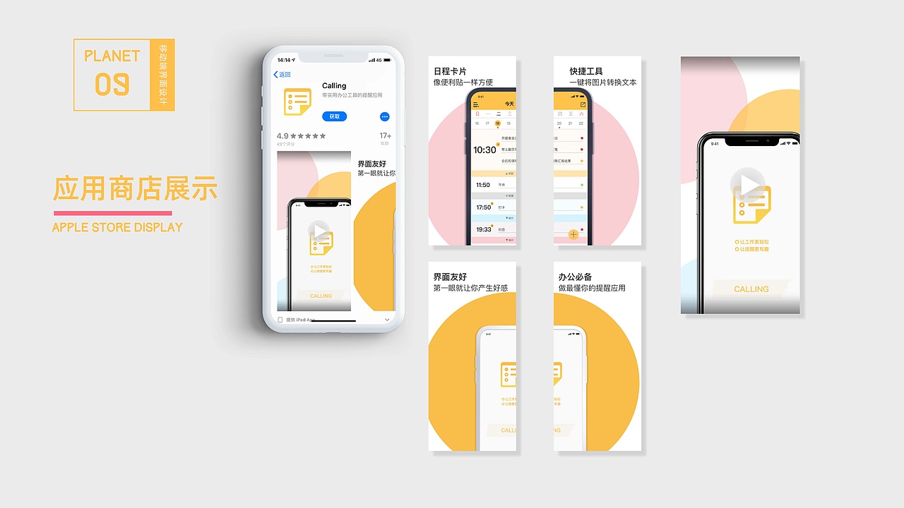 作品集:2019 太空漫游 part3 移动端设计