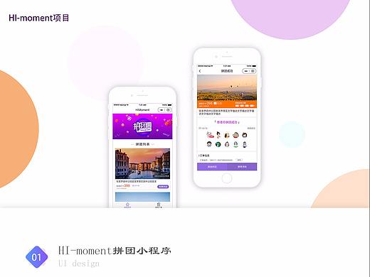 HI-moment项目-拼团小程序