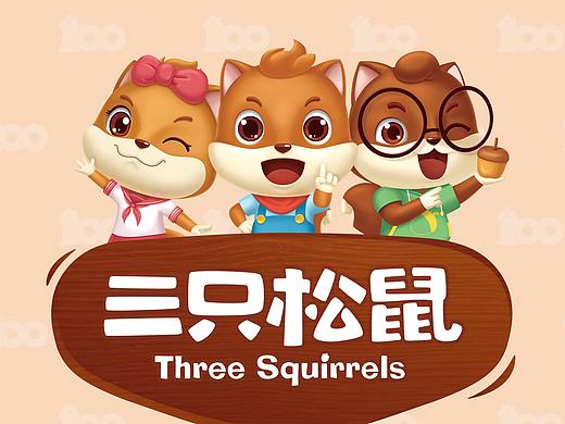 五克氮5gN²×三只松鼠︱标志升级挑战×五连