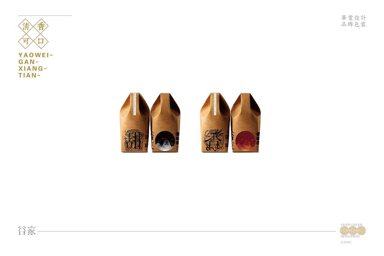 毕业设计《谷家》品牌包装设计