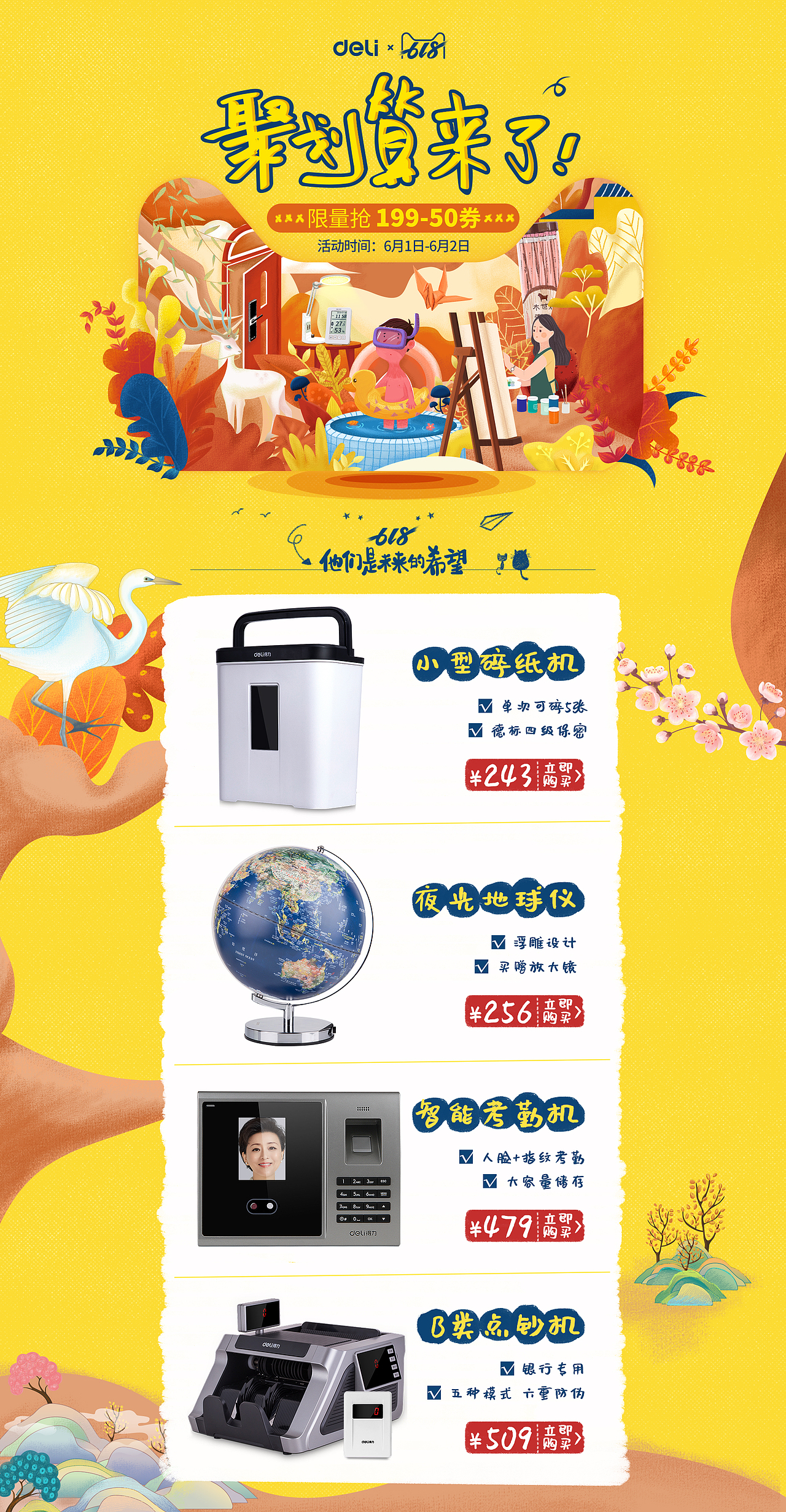 618系列活动页面（图ZMTY2MTY3ODI0） - 电商 - 站酷设计师法半夏susan原创素材 - 站酷ZCOOL