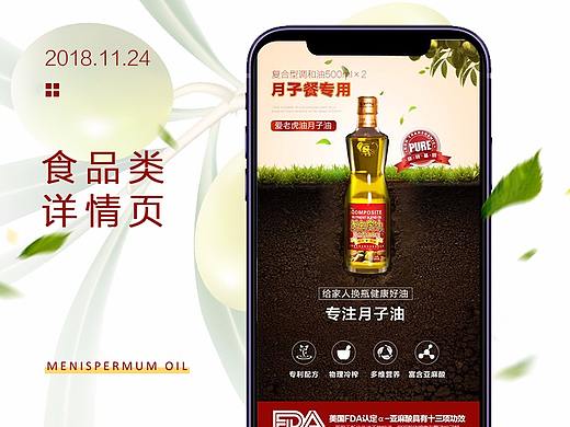 【详情页】月子油20181124