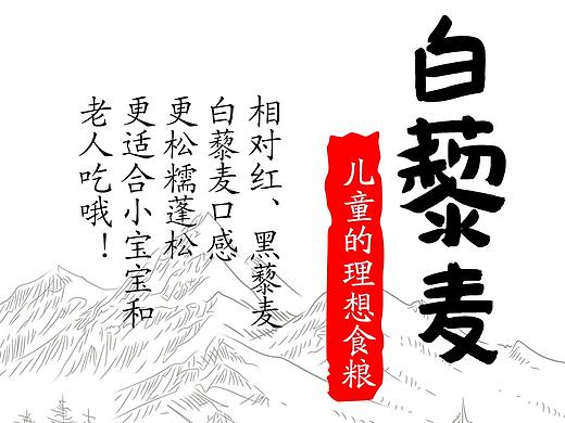 知子花，杂粮食品详情，白藜麦（个人主页-ZNDY5OTc5NjA=） - 电商 - 站酷设计师过拟合原创素材 - 站酷ZCOOL