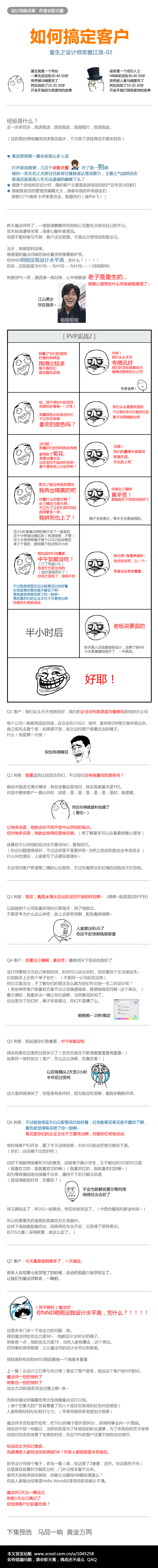 大话设计师002 - 重生之设计师笑傲江湖（图ZODQ1NjE3Mg==） - 文案/策划 - 站酷设计师影天酱原创素材 - 站酷ZCOOL