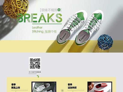 天猫淘宝首页时尚早春板鞋来赶集/潮流小白鞋专辑页面