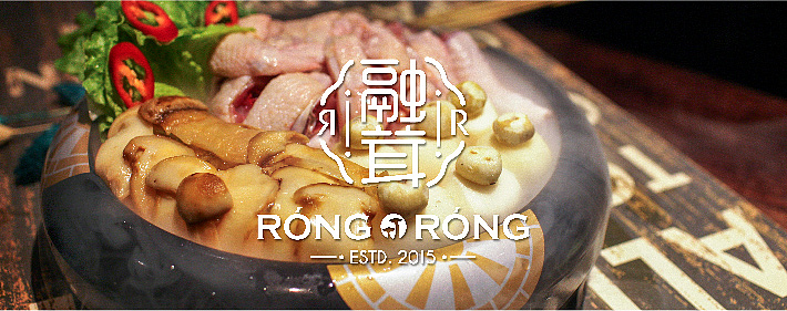 融茸 火锅品牌设计