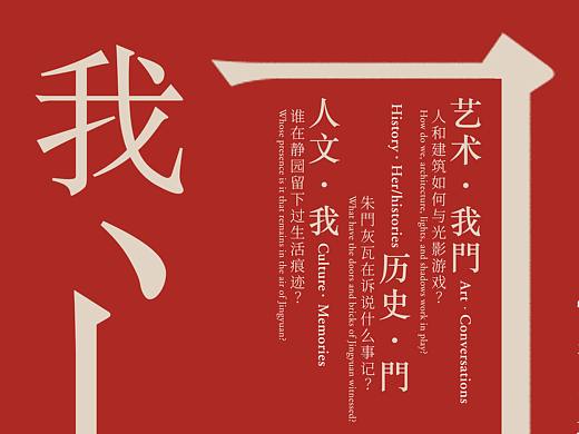 展览设计 | 《我，门》北大静园跨学科文化展