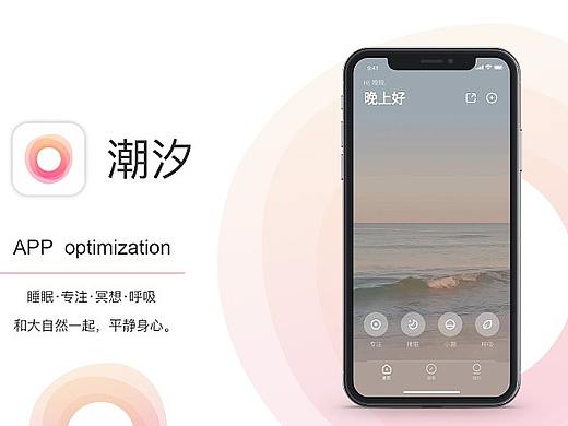 潮汐APP
