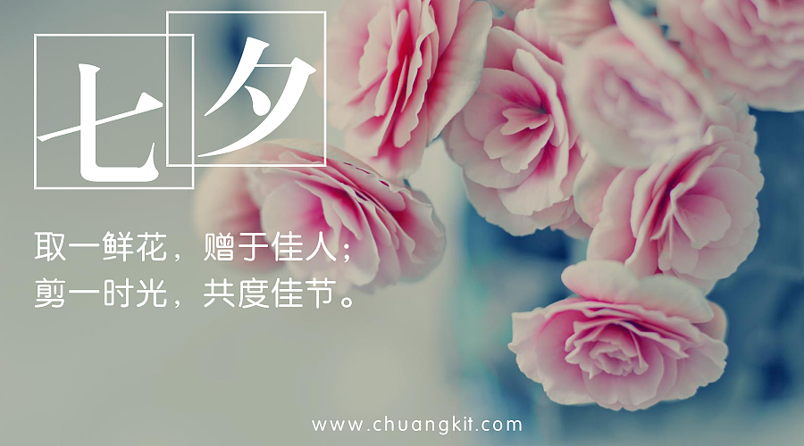 【创客贴】七夕节—全球热恋