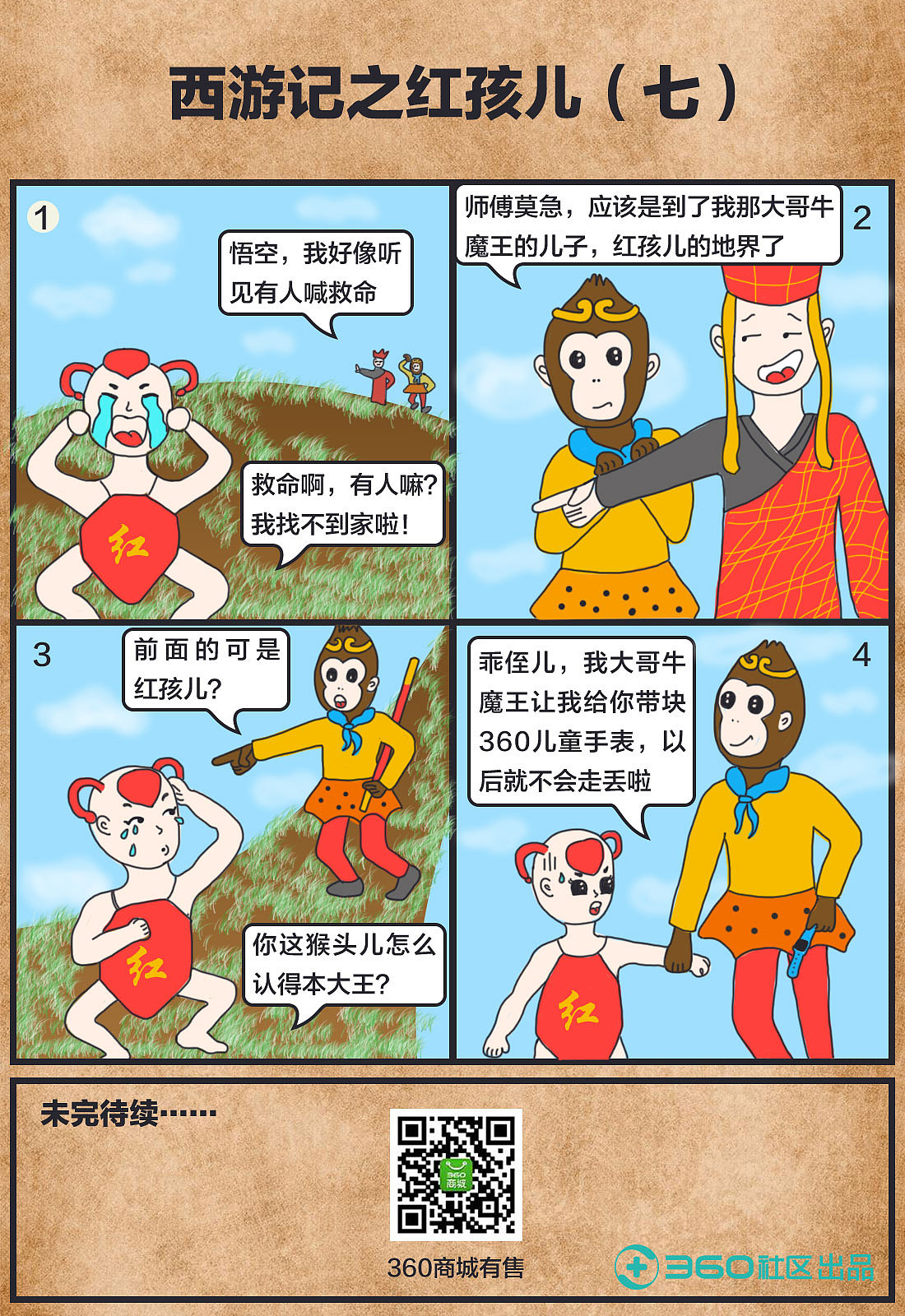 西游记大开脑洞系列漫画