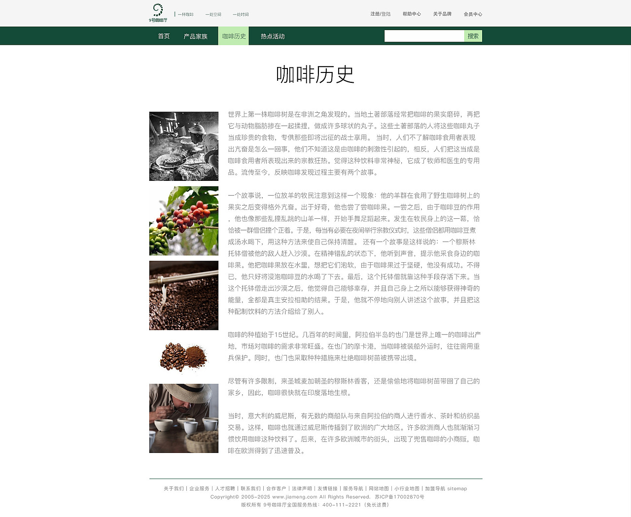 9号咖啡官方网站（图ZMTAzMzc1MDYw） - 企业官网 - 站酷设计师Mattoid原创素材 - 站酷ZCOOL