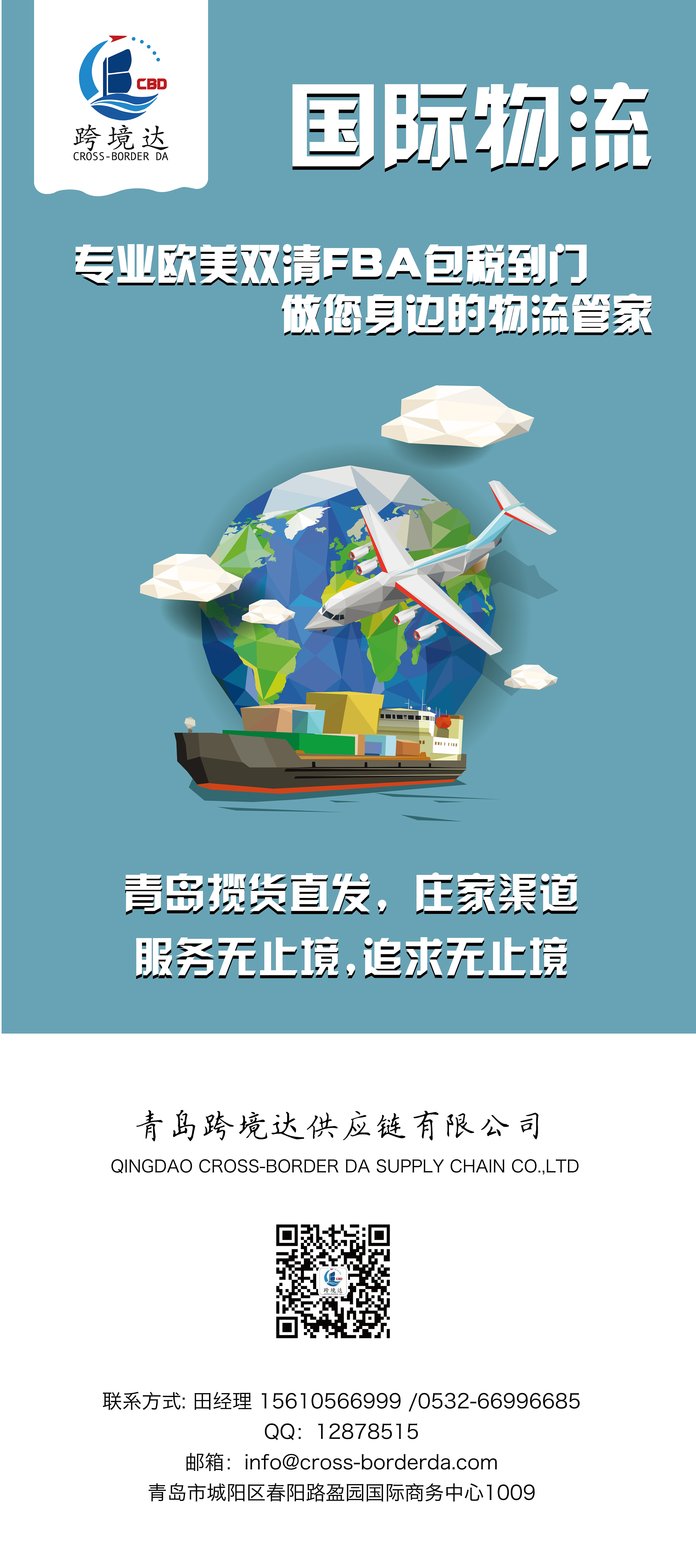 国际物流易拉宝|平面|海报|淡定喵 - 原创作品 - 站酷 (zcool)