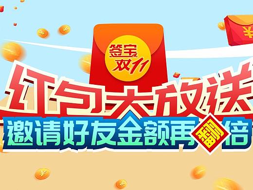签宝双11红包大放送！