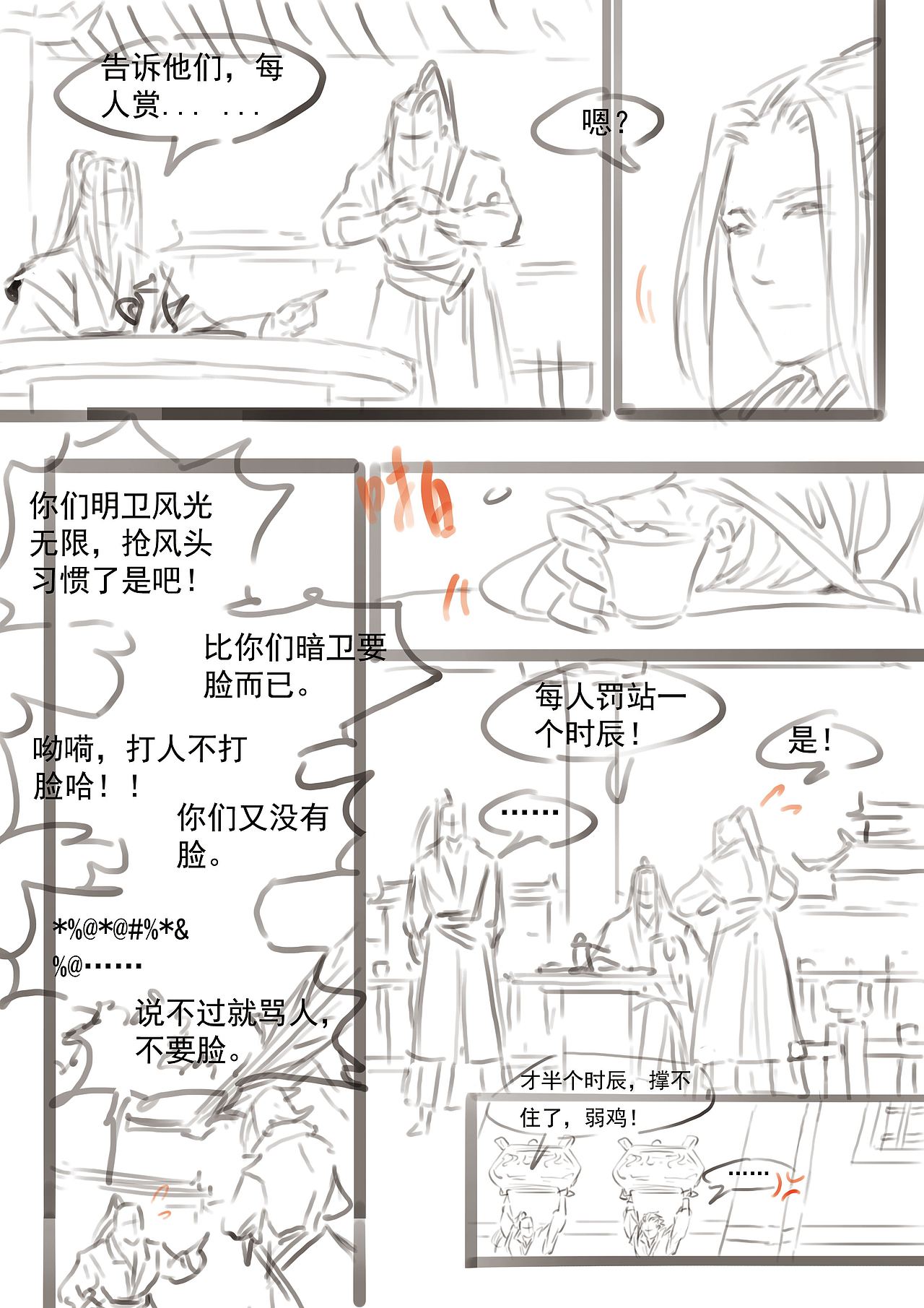 《我家殿下要挂了》番外 分镜