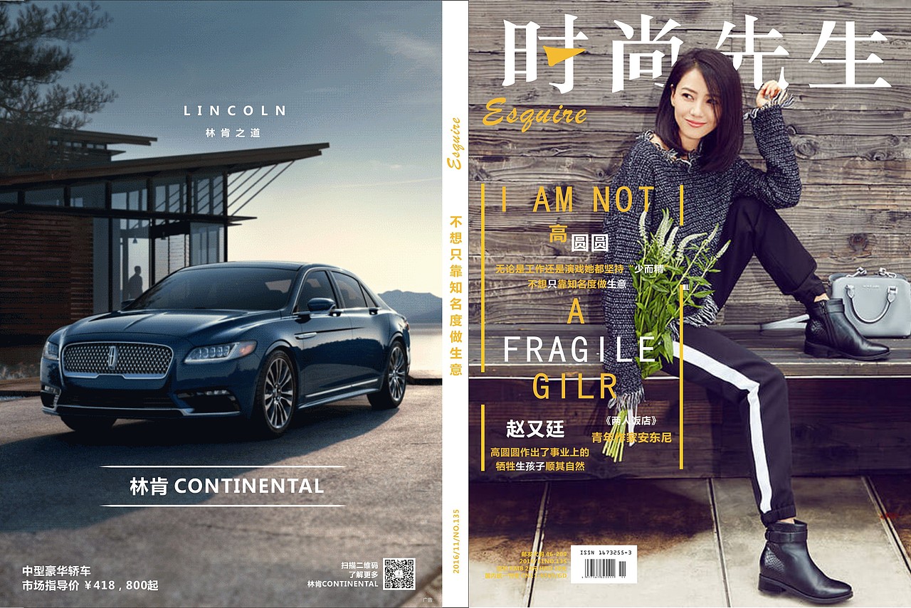 临摹《时尚先生》杂志