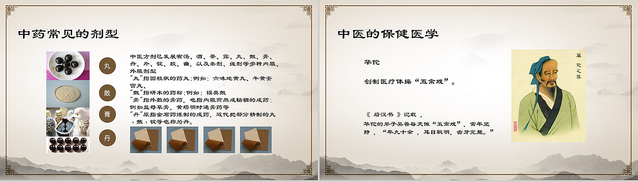 简约中国风祖国的传统医学PPT模板（图ZMjAyNzEwMDA0） - PPT/Keynote - 站酷设计师办公资源网原创素材 - 站酷ZCOOL