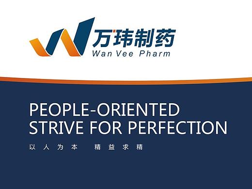 【万玮制药】品牌标识设计