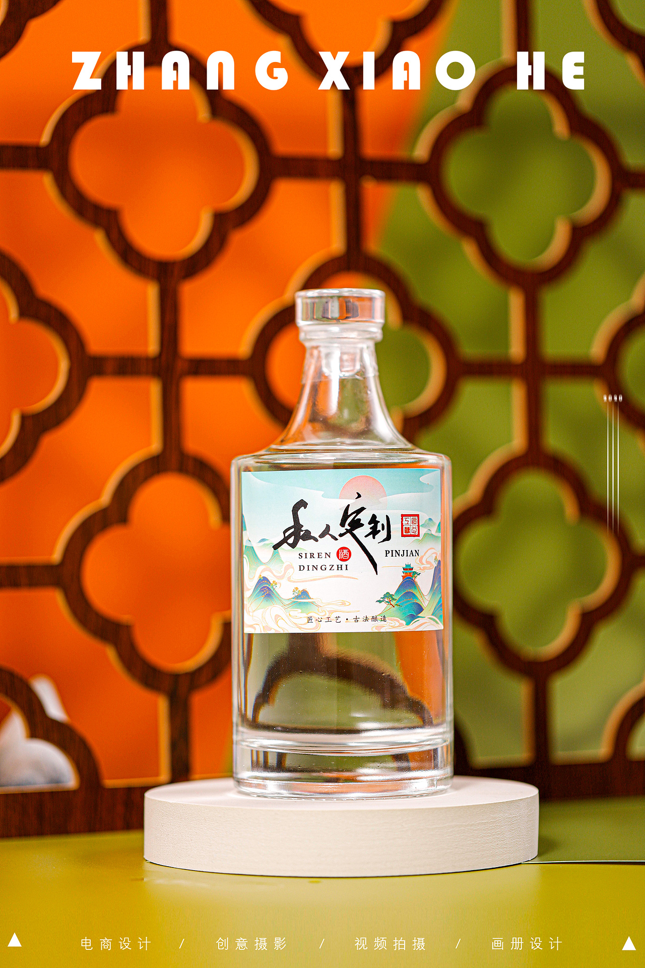 ZXH | 张小盒视觉 白酒瓶拍摄
