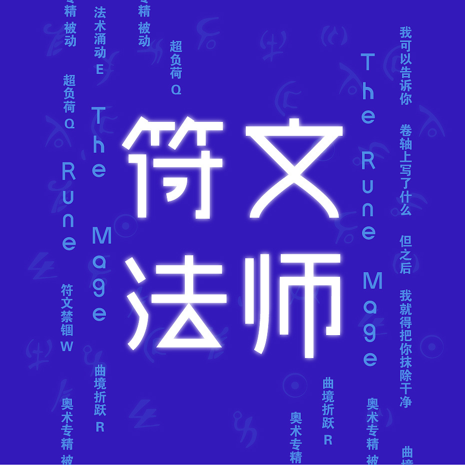 lol系列字体设计-持续更新中