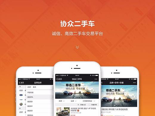 协众二手车