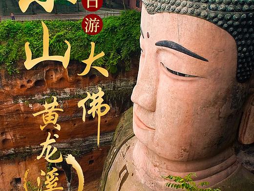 旅游详情页（乐山黄龙溪）