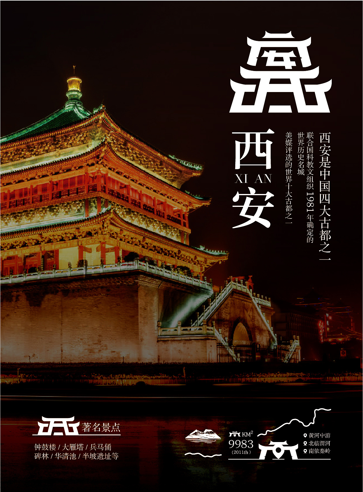 版式设计07-西安文化|平面|海报|飞天猪猫 - 原创作品 - 站酷 (zcool)