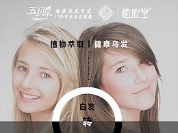 五贝子品牌产品详情页