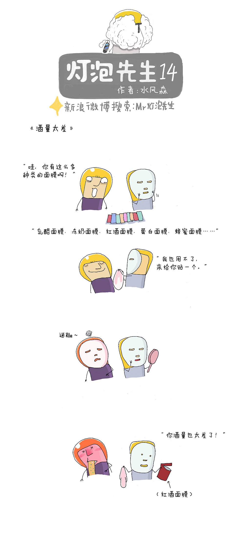 漫画 灯泡先生-14，照亮生活里的枯燥角落！（图ZMTEyMTA2NDA=） - 短篇/格漫 - 站酷设计师水风森原创素材 - 站酷ZCOOL