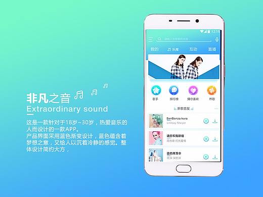 非凡之音音乐UI设计