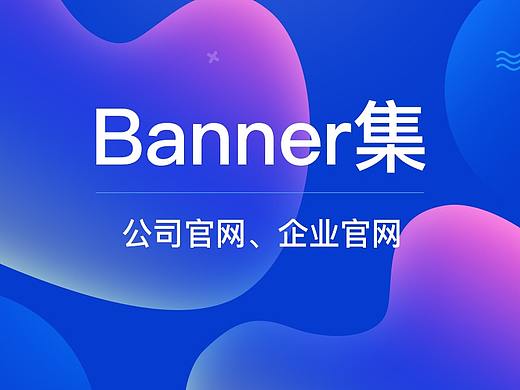 轮播图（个人主页-ZNDQ3NDAwMTY=） - 运营设计 - 站酷设计师在下小凌子原创素材 - 站酷ZCOOL