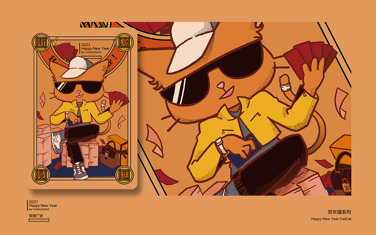 【贺年猫系列】2021新年万事胜意恭喜发财！（图ZMjQxMjIxNDEy） - 商业插画 - 站酷设计师鱼糕糕原创素材 - 站酷ZCOOL