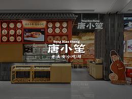 餐饮空间