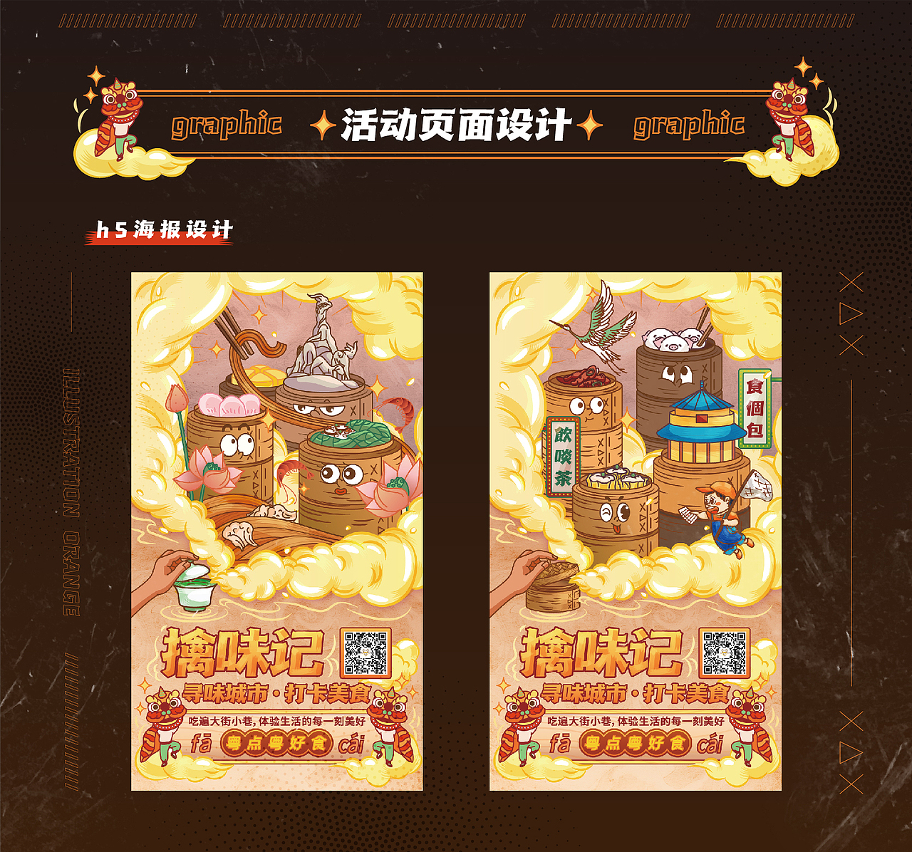 擒味记--粤点“粤”好食（图ZMjYwODM2OTg4） - 闪屏/壁纸 - 站酷设计师花带橙原创素材 - 站酷ZCOOL
