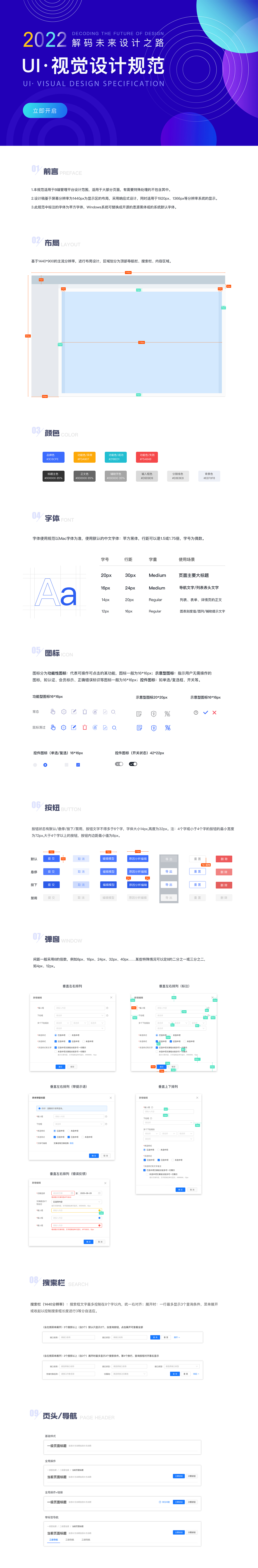 B端通用设计规范（图ZMjc4MzMxMDAw） - 交互/UE - 站酷设计师1141574289原创素材 - 站酷ZCOOL