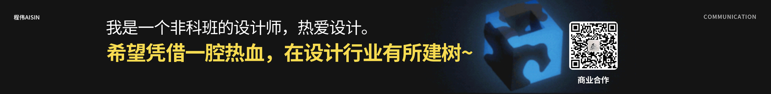程无力的个人主页（封面预览） - 主页封面设置 - 站酷设计师程无力原创素材 - 站酷ZCOOL