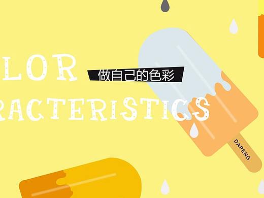 冰激凌（个人主页-ZMzQyNDM2ODQ=） - 其他平面 - 站酷设计师头脑风暴陈龙原创素材 - 站酷ZCOOL