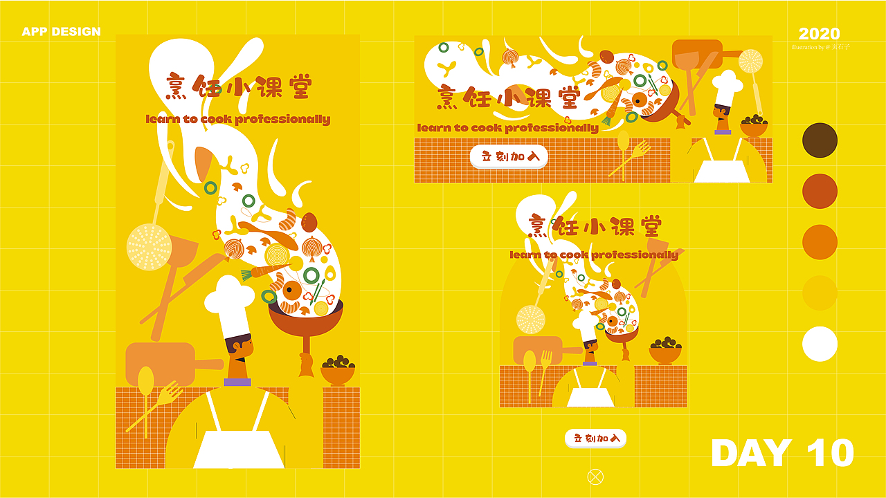 APP运营插画 banner（图ZMjQxODA4MTYw） - 商业插画 - 站酷设计师页石子原创素材 - 站酷ZCOOL