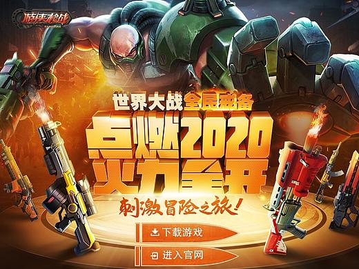 2020游戏视觉作品集和