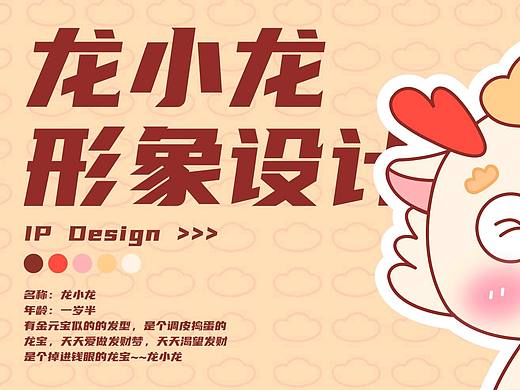 龙小龙形象设计