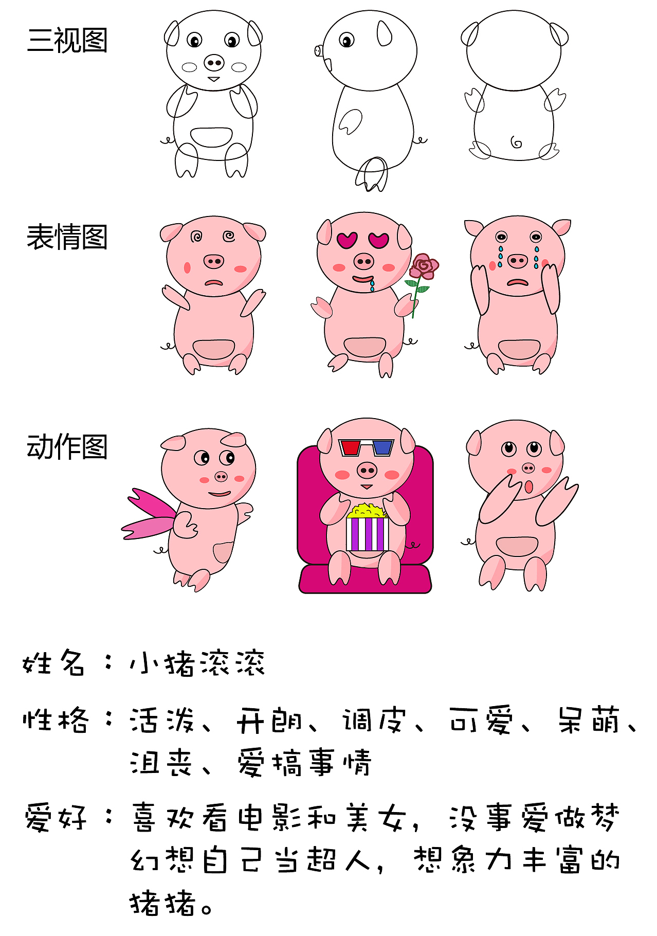 简单吉祥物设计