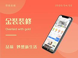 金裝項目頁面總結