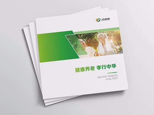养老画册设计