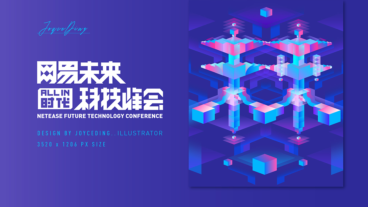 未来科技峰会 NetEase Future Technology Conference（图ZMTMyOTM5NjU2） - 其他平面 - 站酷设计师JoyceDing原创素材 - 站酷ZCOOL