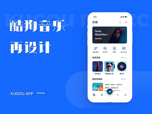 酷狗音乐视觉再设计