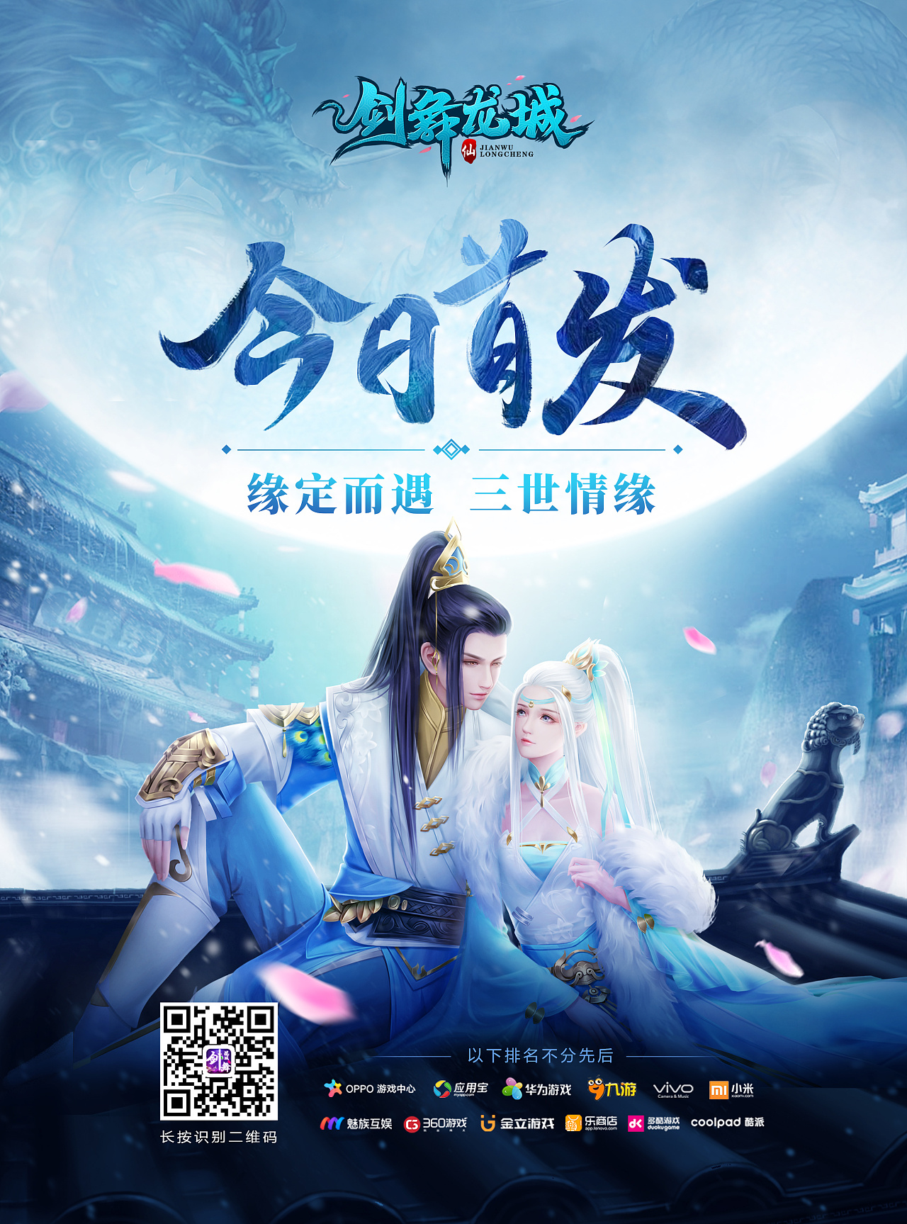 仙侠类宣传海报