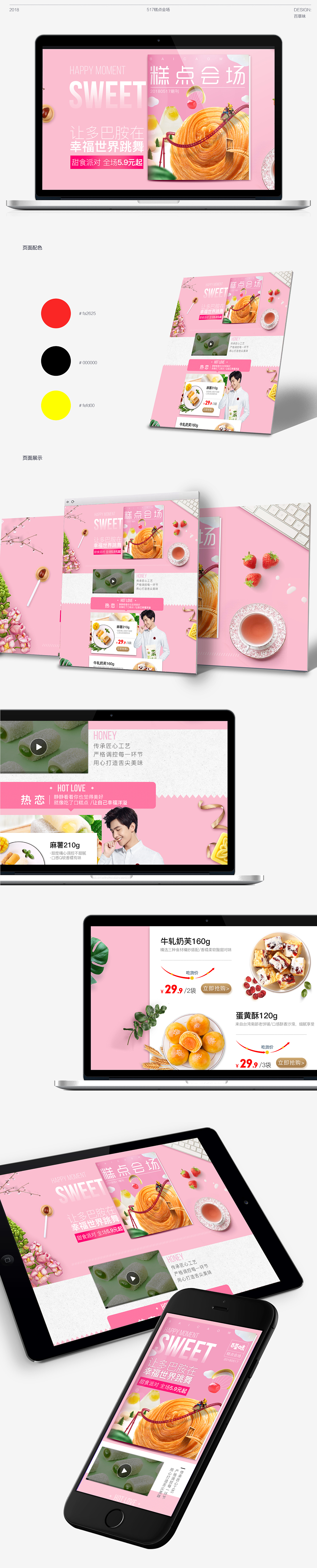 糕点页面（图ZMTE1NzYyMzY4） - 运营设计 - 站酷设计师Vivienne_Cheng原创素材 - 站酷ZCOOL